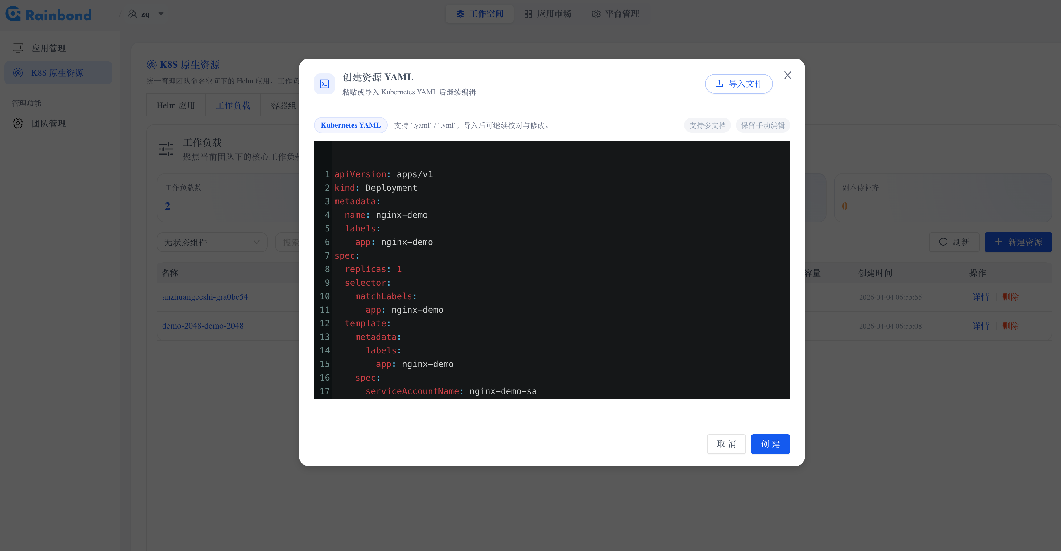 使用原生 YAML 创建资源