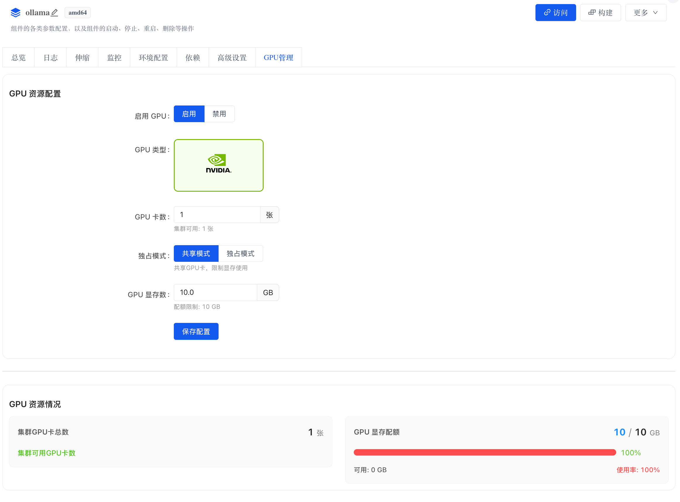 组件 GPU 资源配置