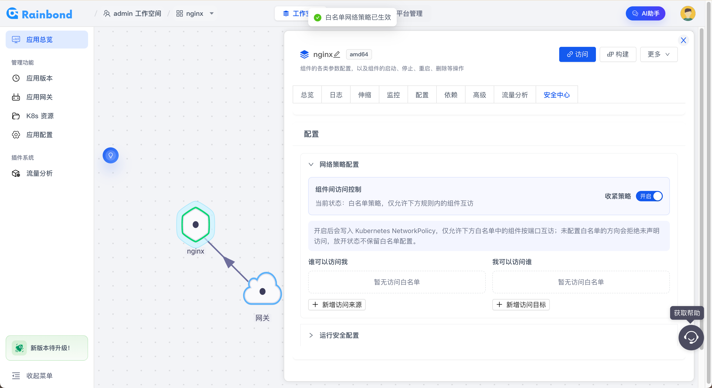 组件网络隔离配置