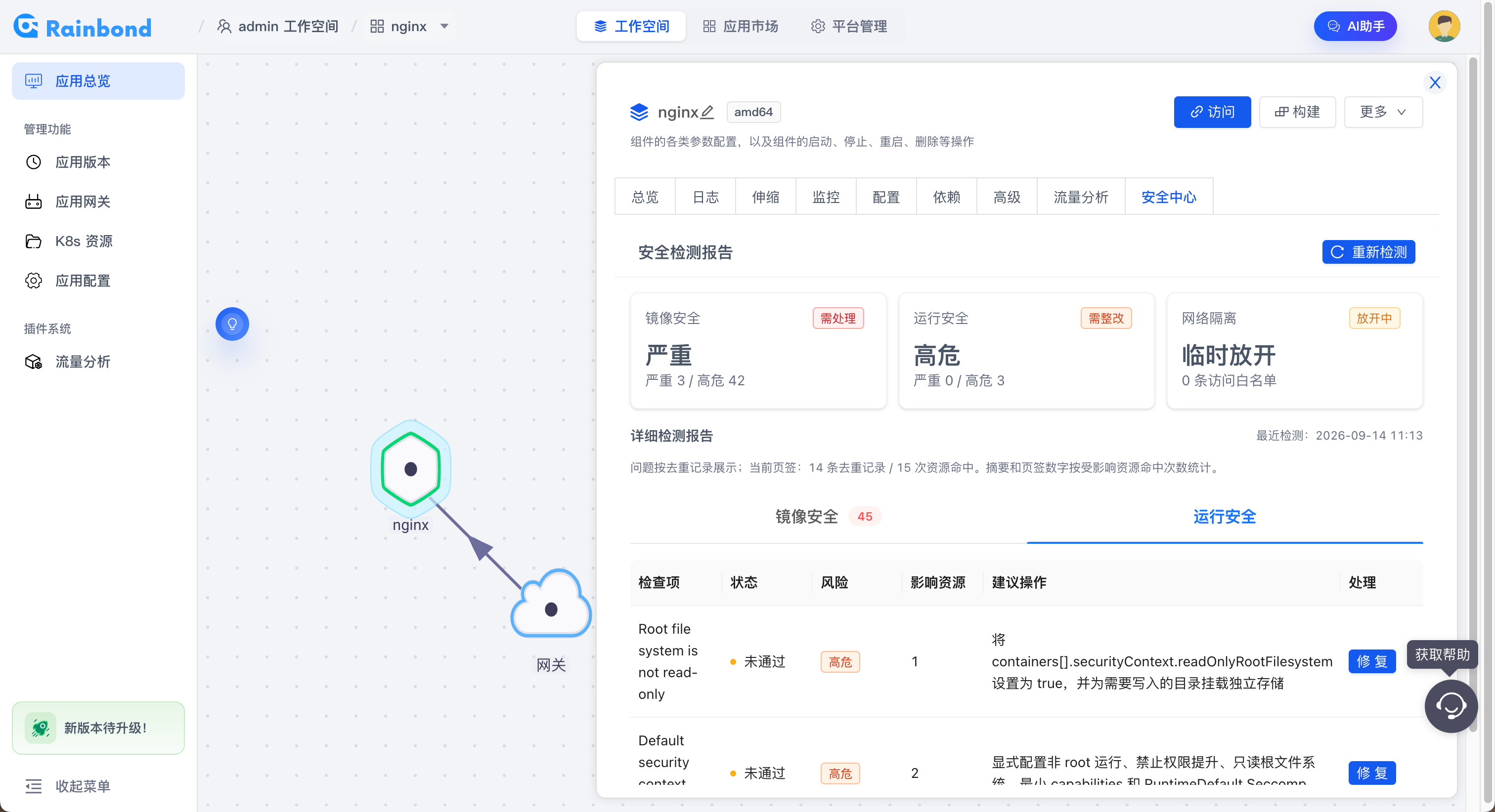 组件运行安全报告