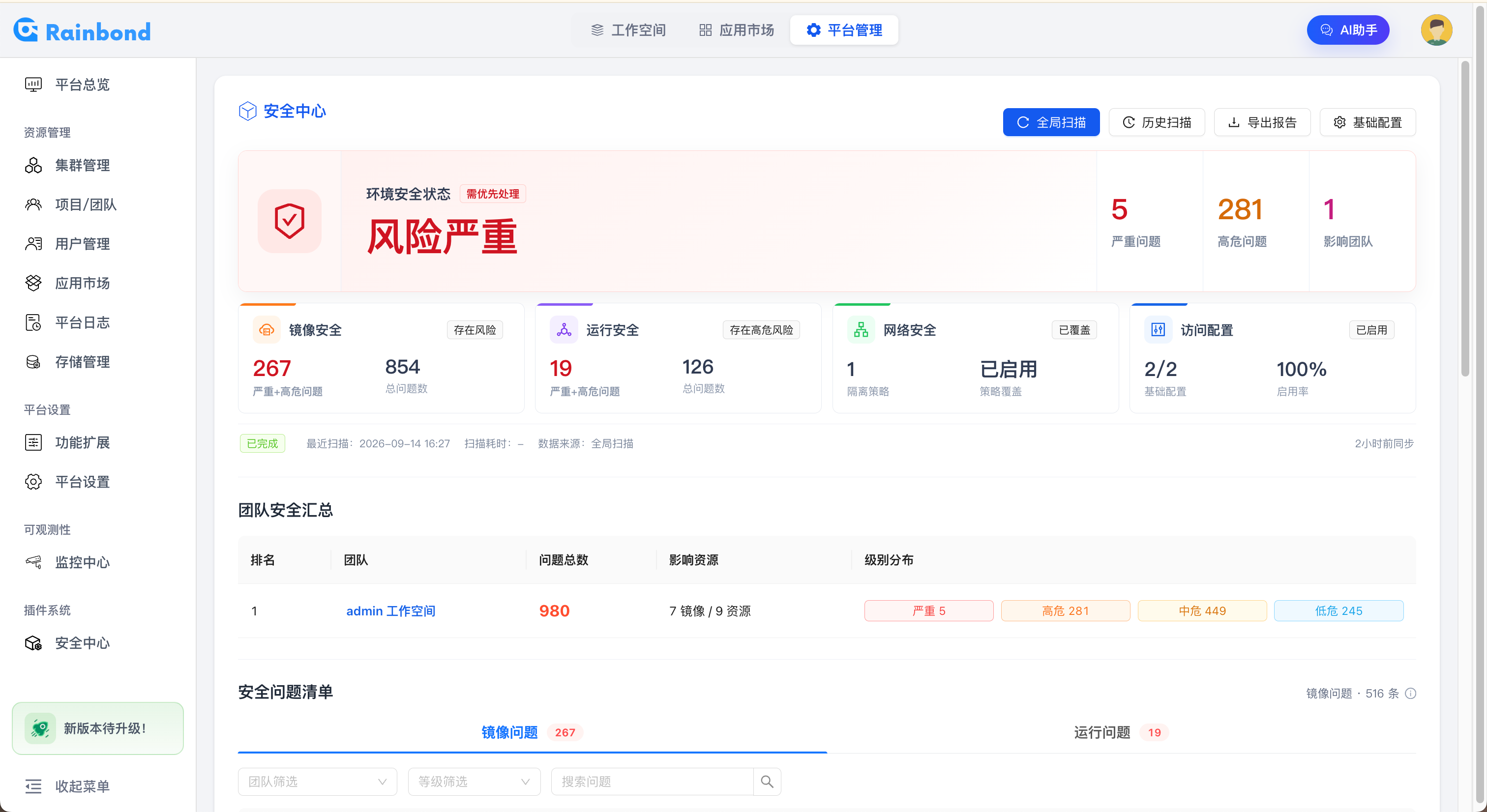 安全中心平台概览