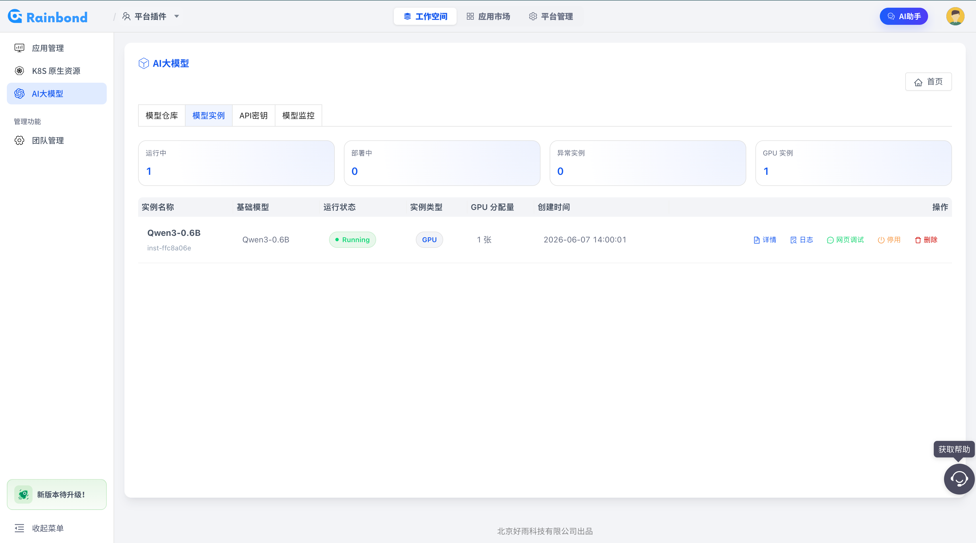 AI / 大模型