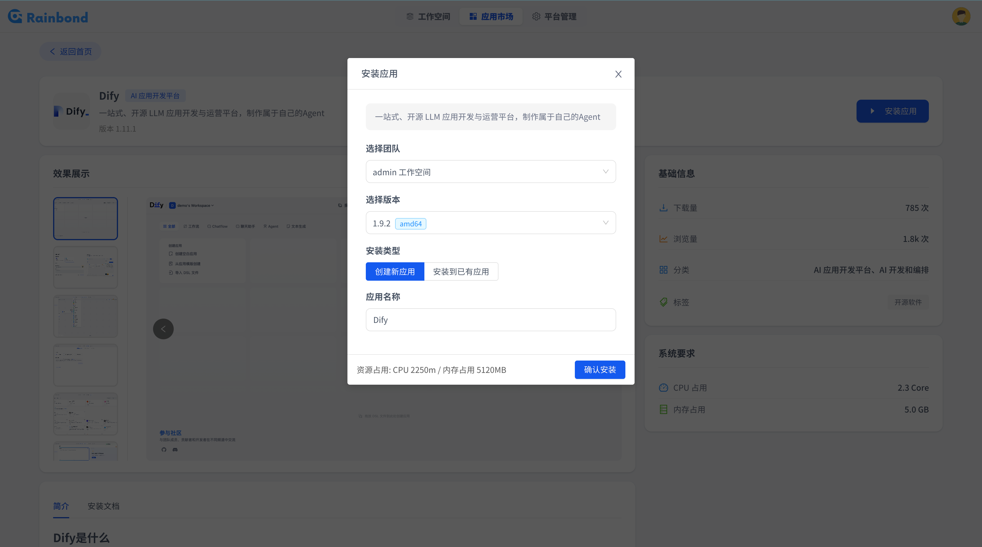 选择 Dify 安装团队并确认安装的页面截图