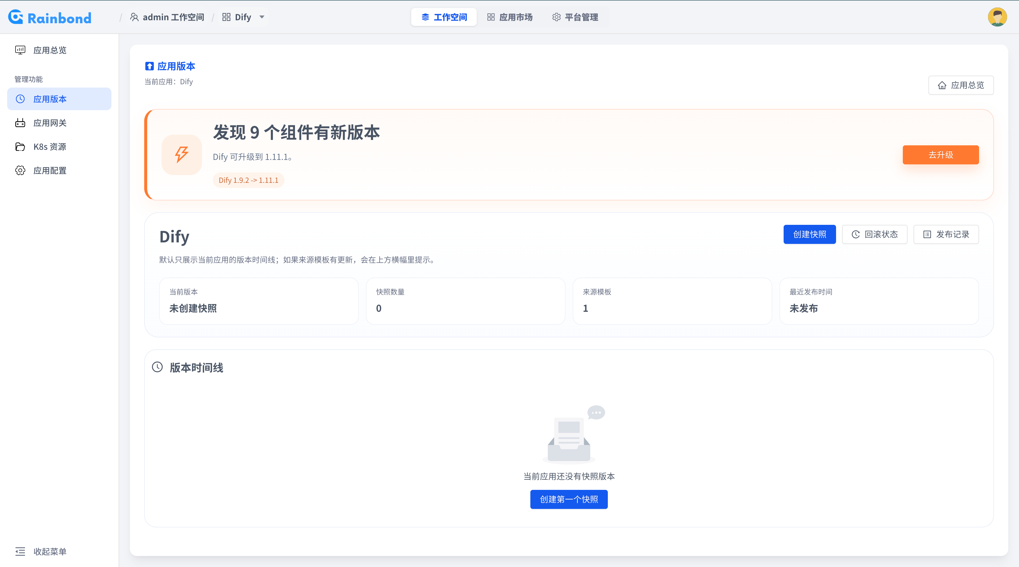 在 Rainbond 中选择 Dify 新版本并执行应用升级的截图