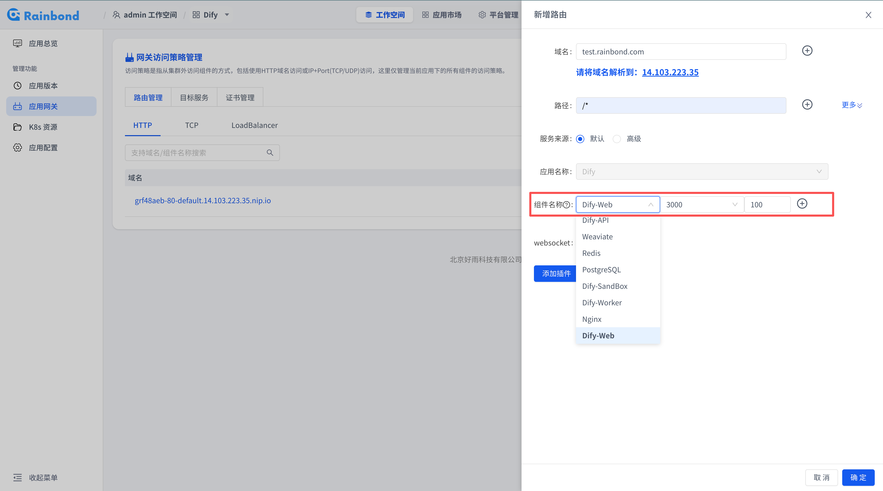 HTTP 路由中选择路径、组件和端口的截图