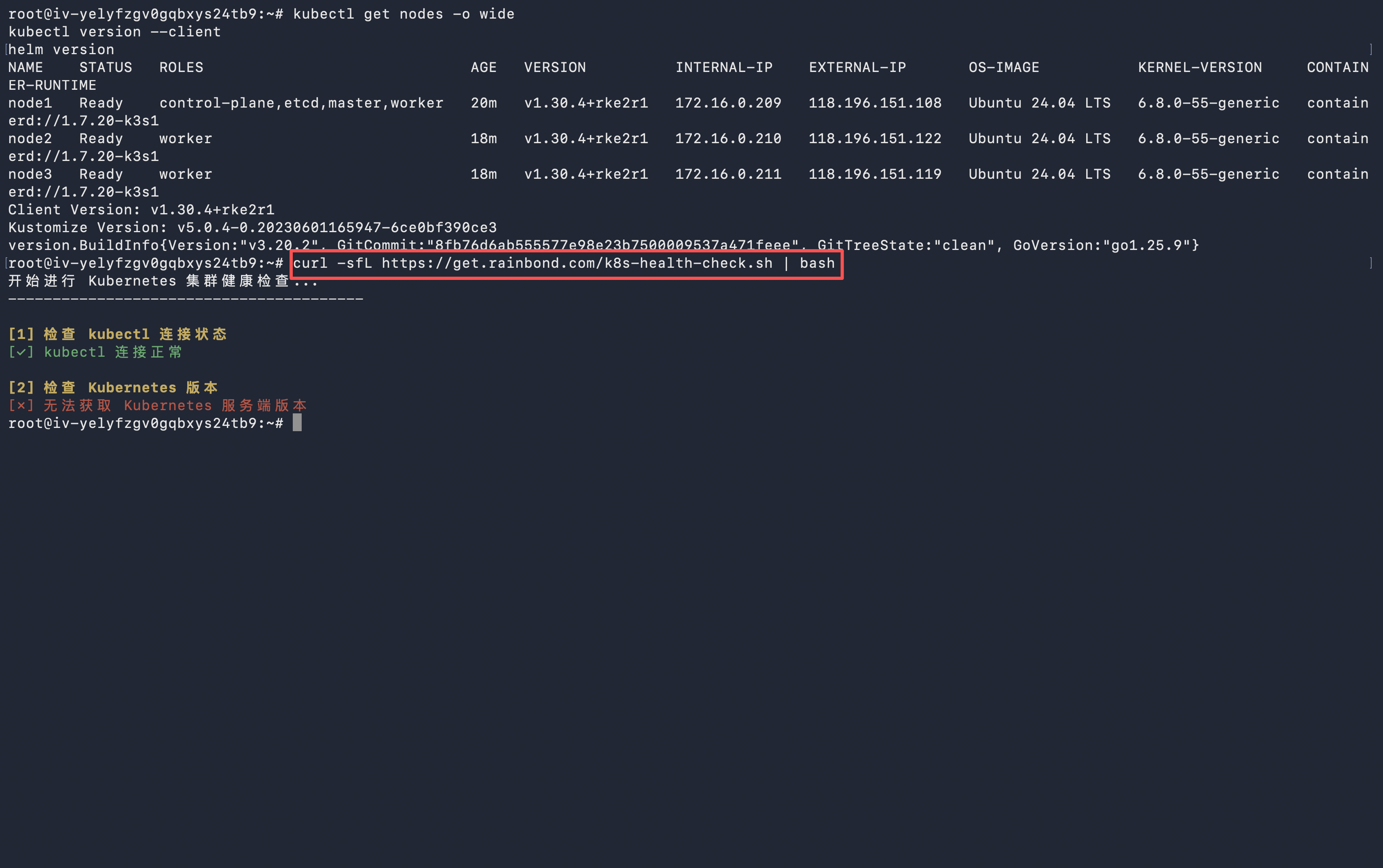 执行 Rainbond Kubernetes 安装前健康检查脚本的终端截图