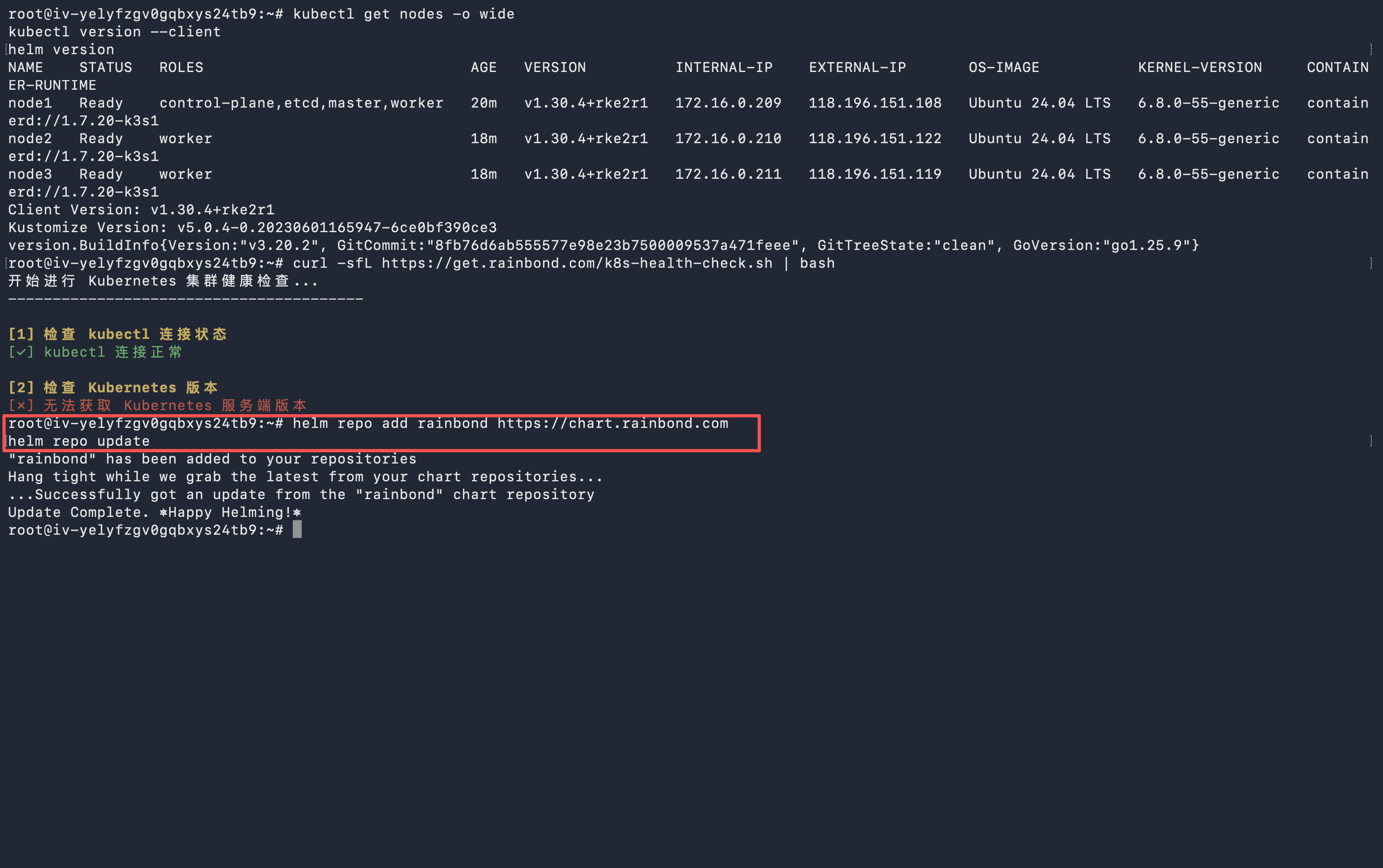添加 Rainbond Helm 仓库并更新 Chart 索引的终端截图