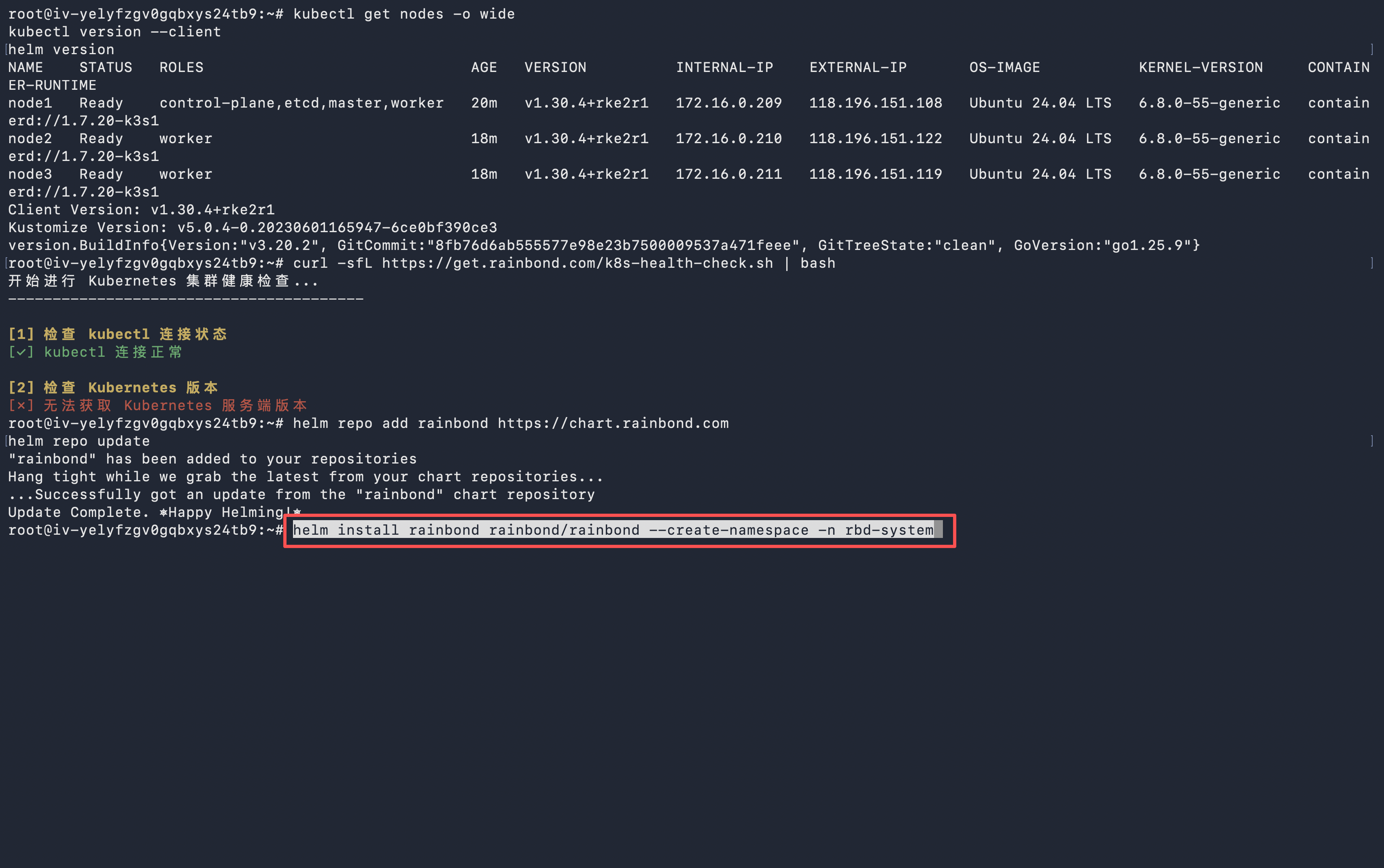 执行 Rainbond Helm 安装命令的终端截图