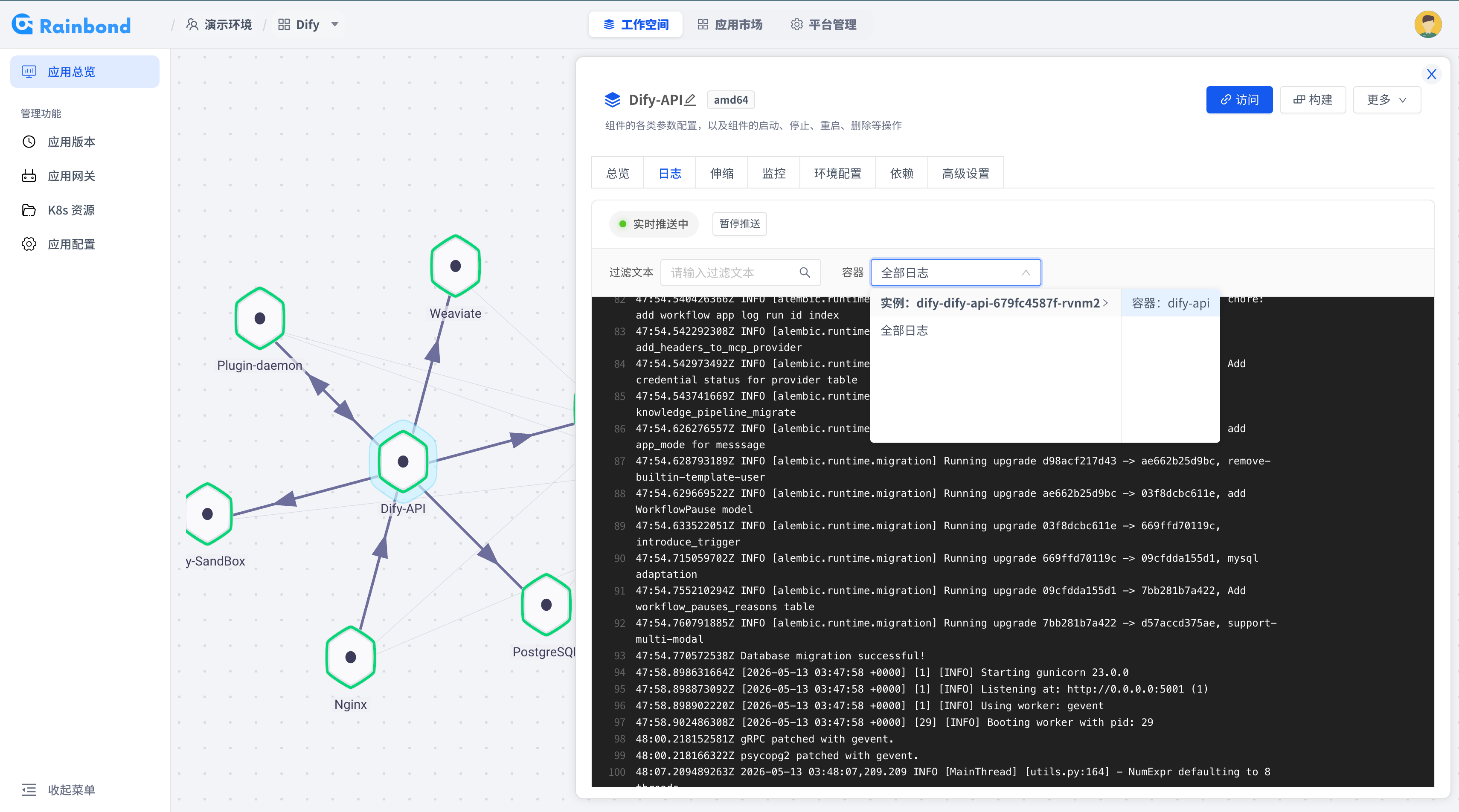 Rainbond 组件详情中查看运行日志的截图