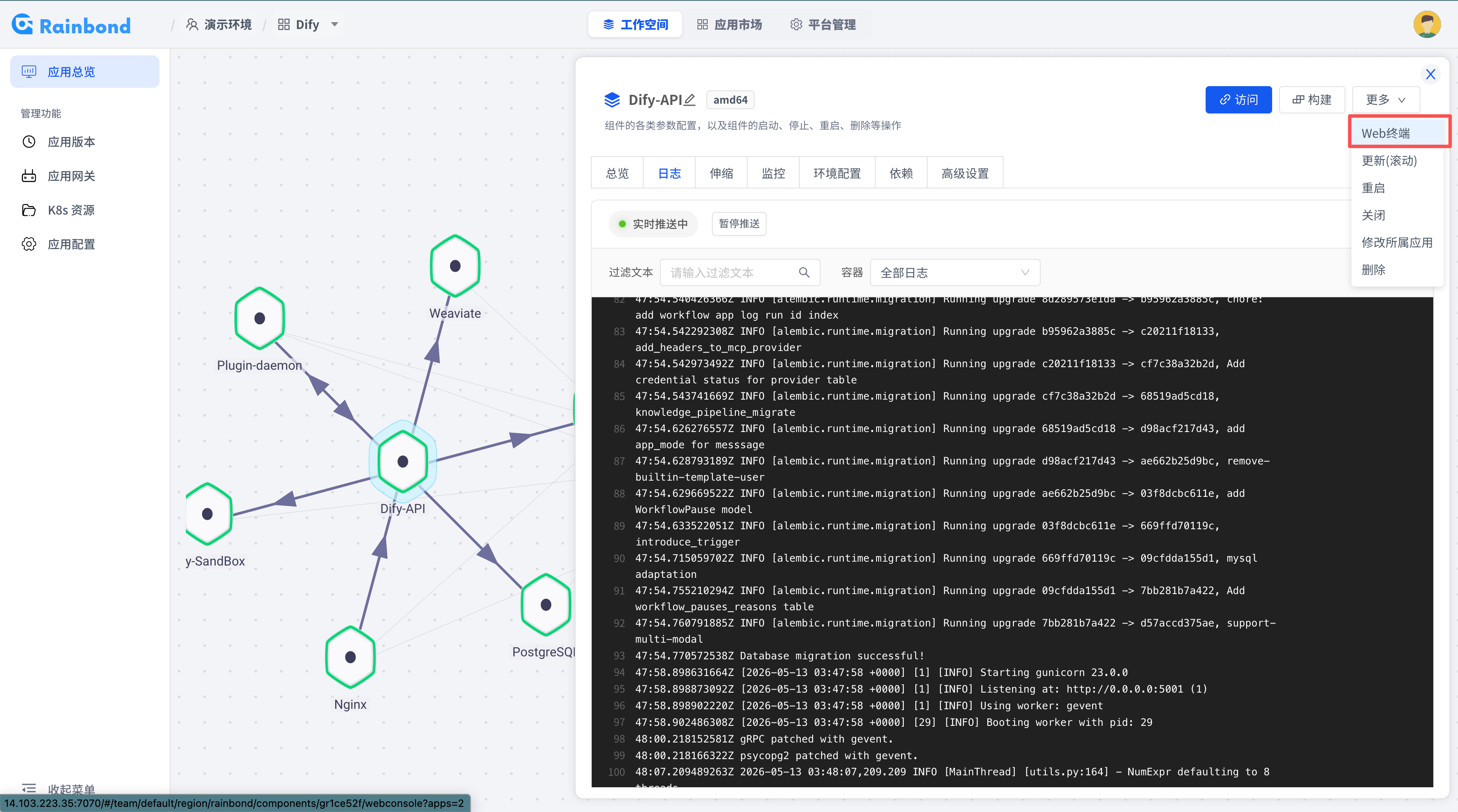 Rainbond Web 终端中进入容器执行排查命令的截图