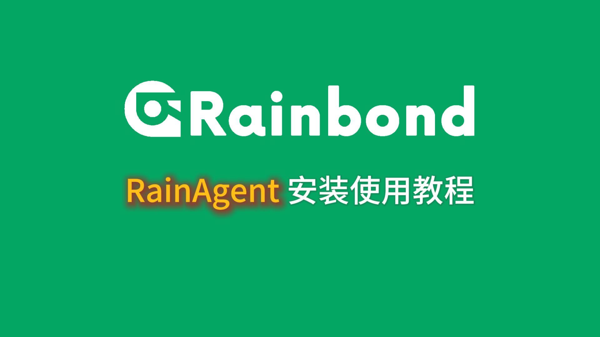 RainAgent 安装使用 视频封面