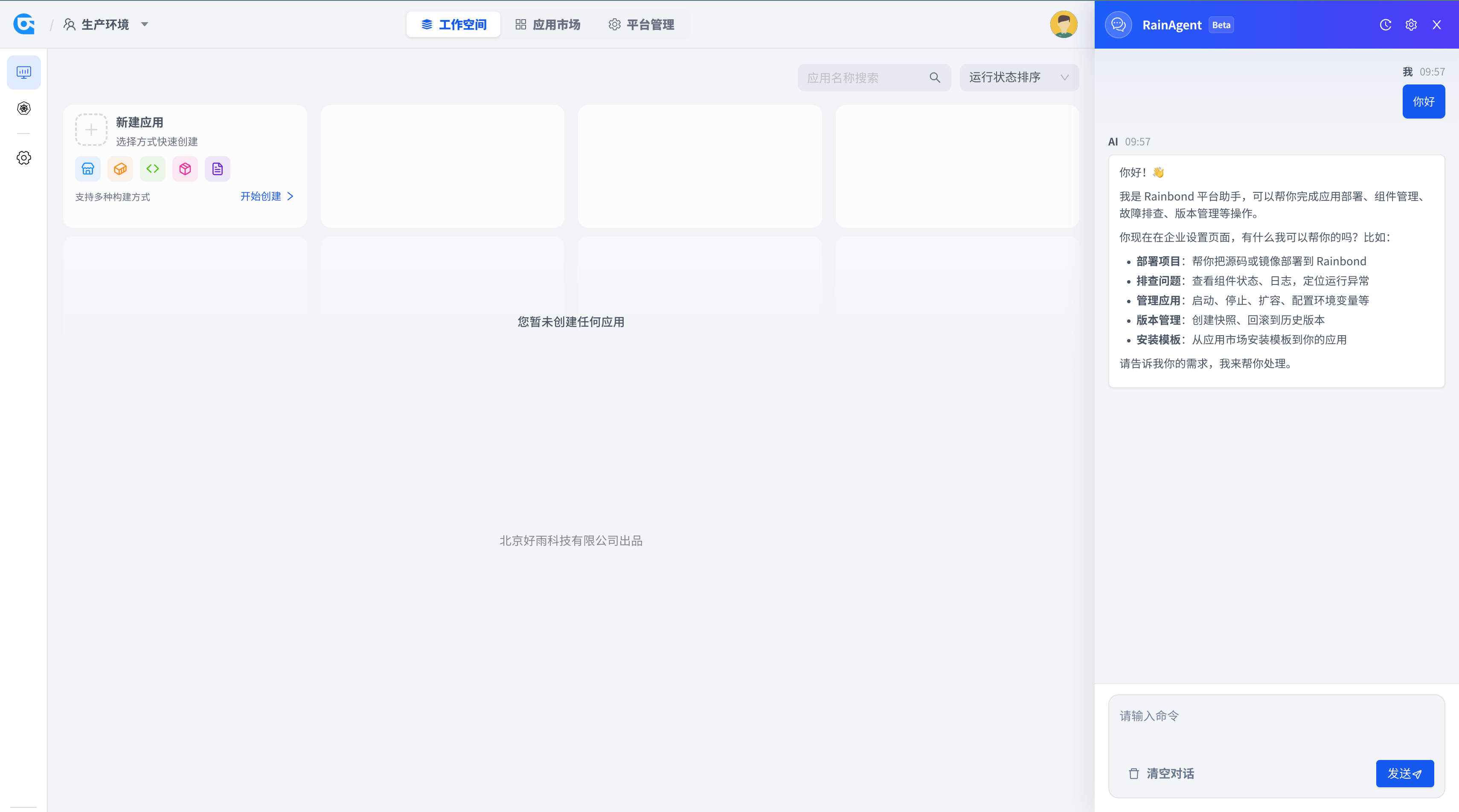 在 Rainbond 控制台中测试 RainAgent 是否可用的截图