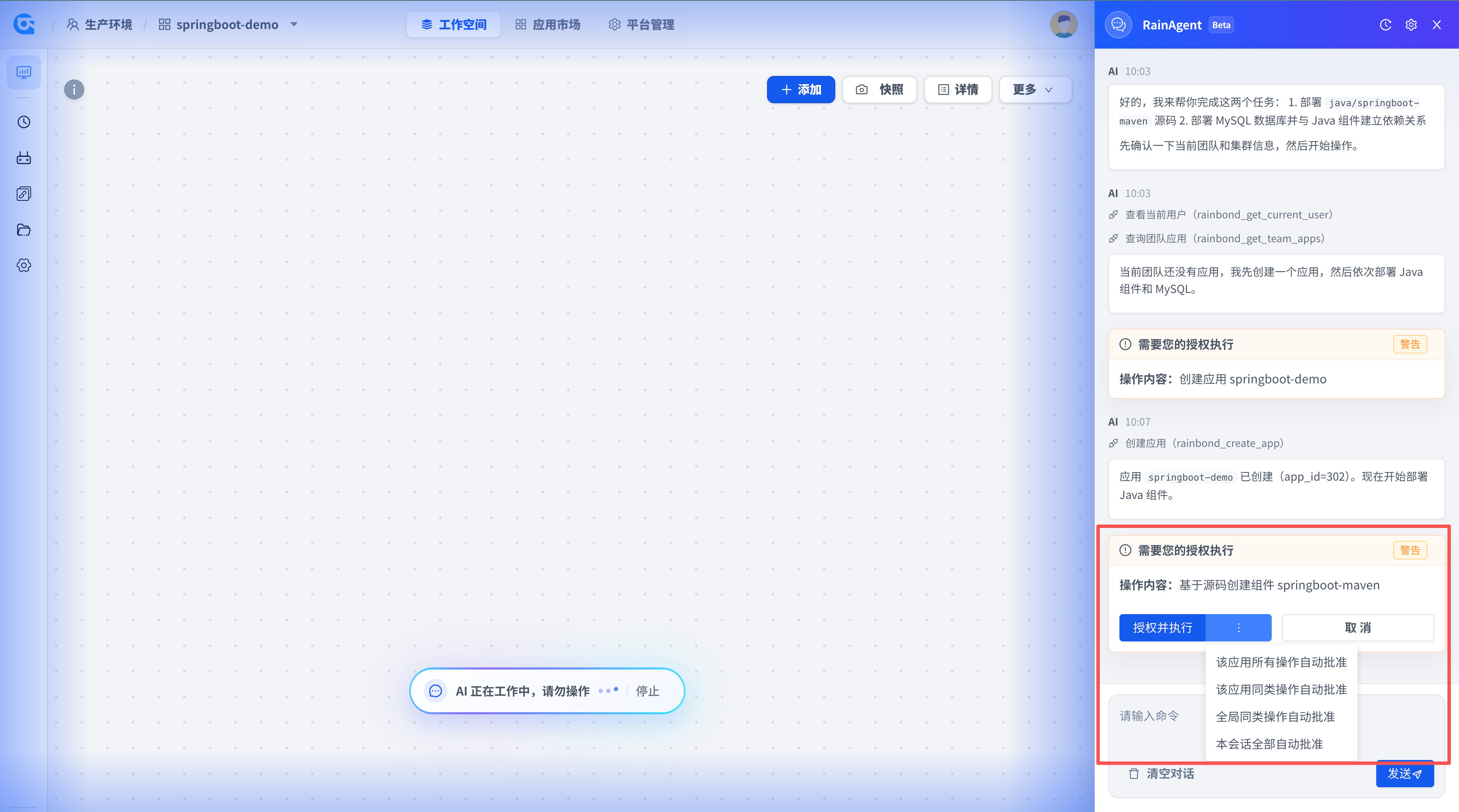 RainAgent 授权确认部署操作的对话截图