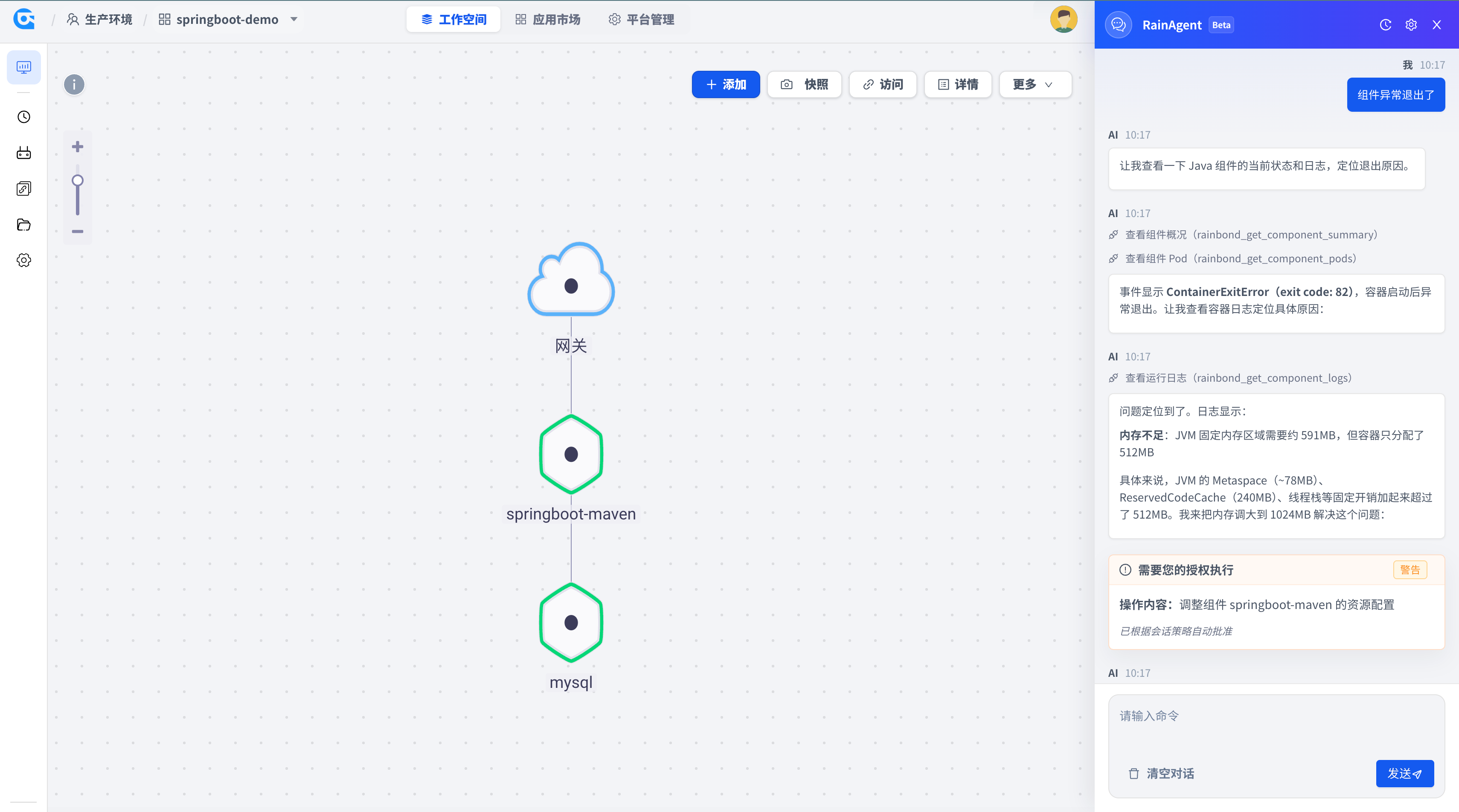 RainAgent 排查组件异常并验证应用访问结果的截图