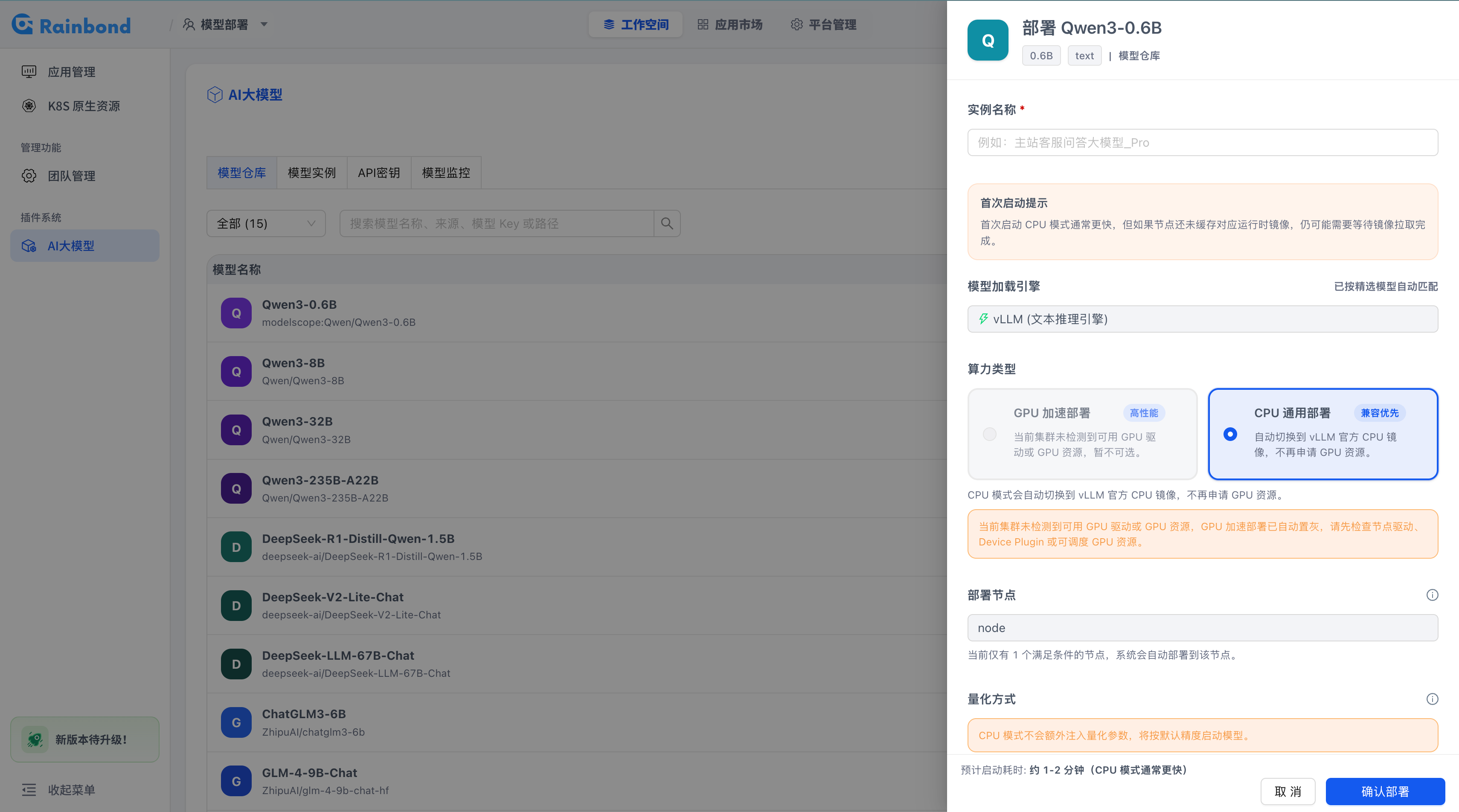 创建 Rainbond 大模型实例并填写参数的截图