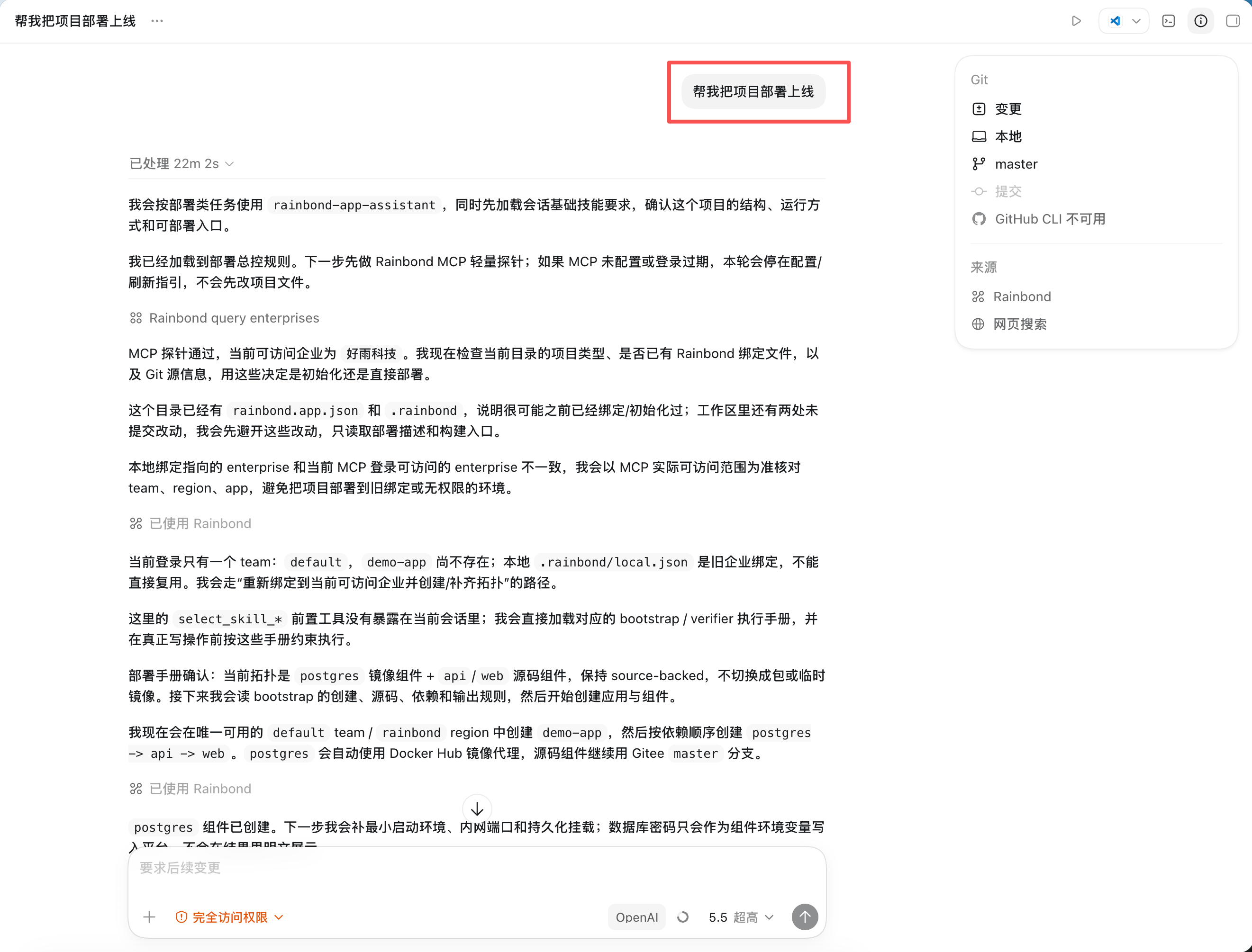 在 Codex 或 Claude Code 中输入 Rainbond 部署指令的截图