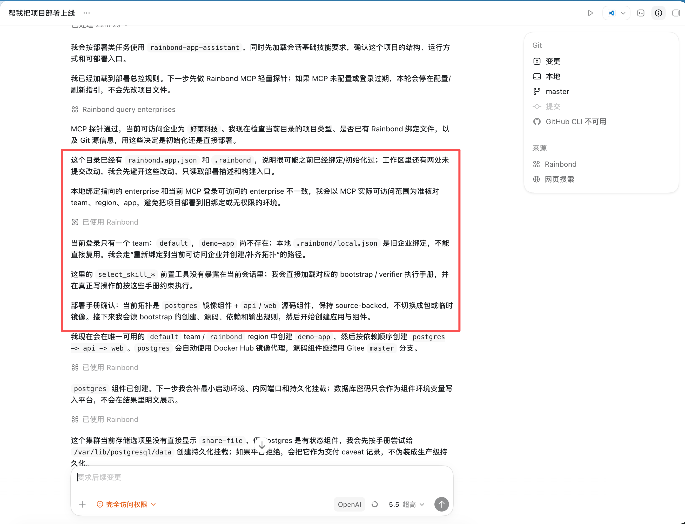RainSkills 识别项目组件和依赖关系的输出截图