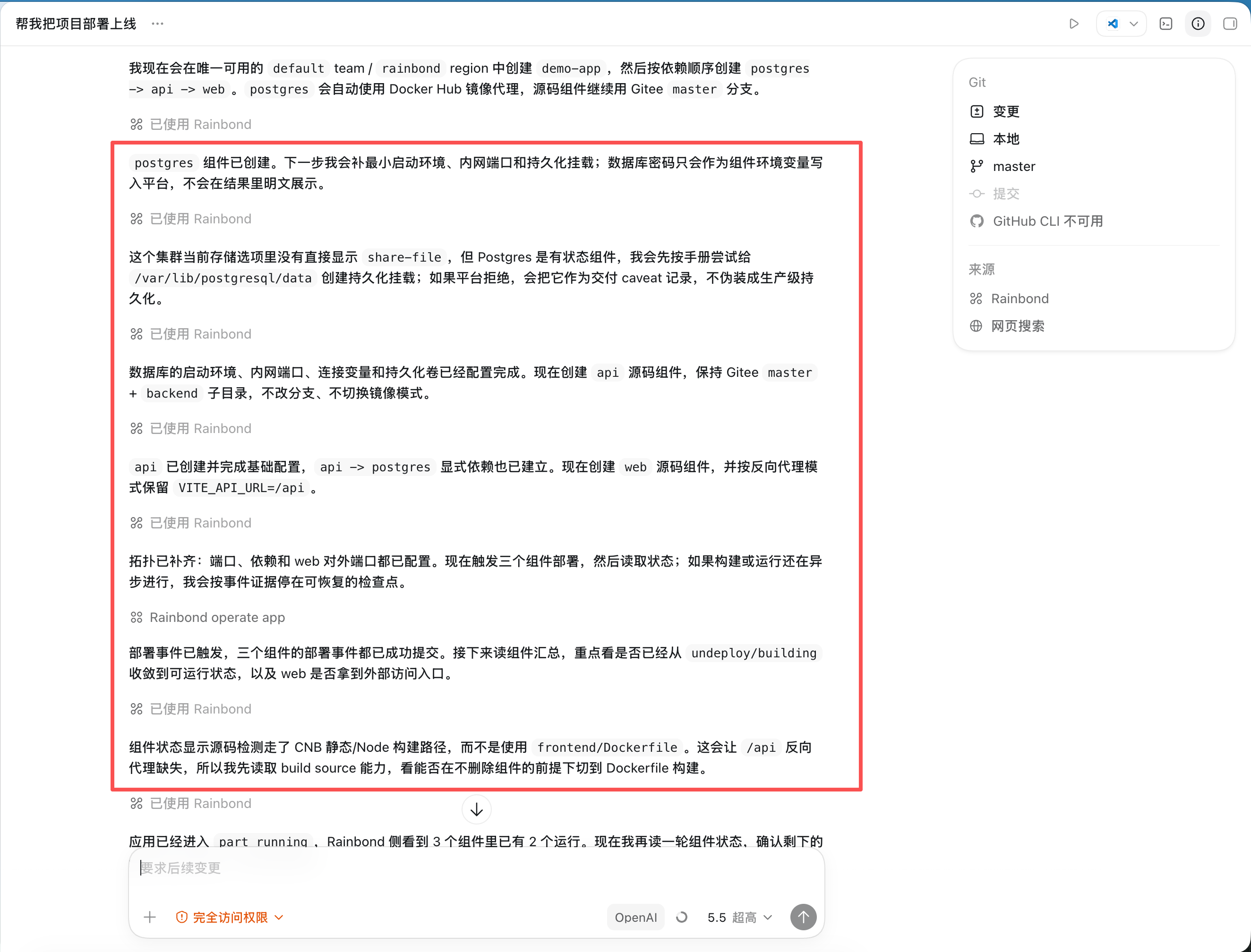 RainSkills 配置环境变量、端口、存储和访问入口的截图