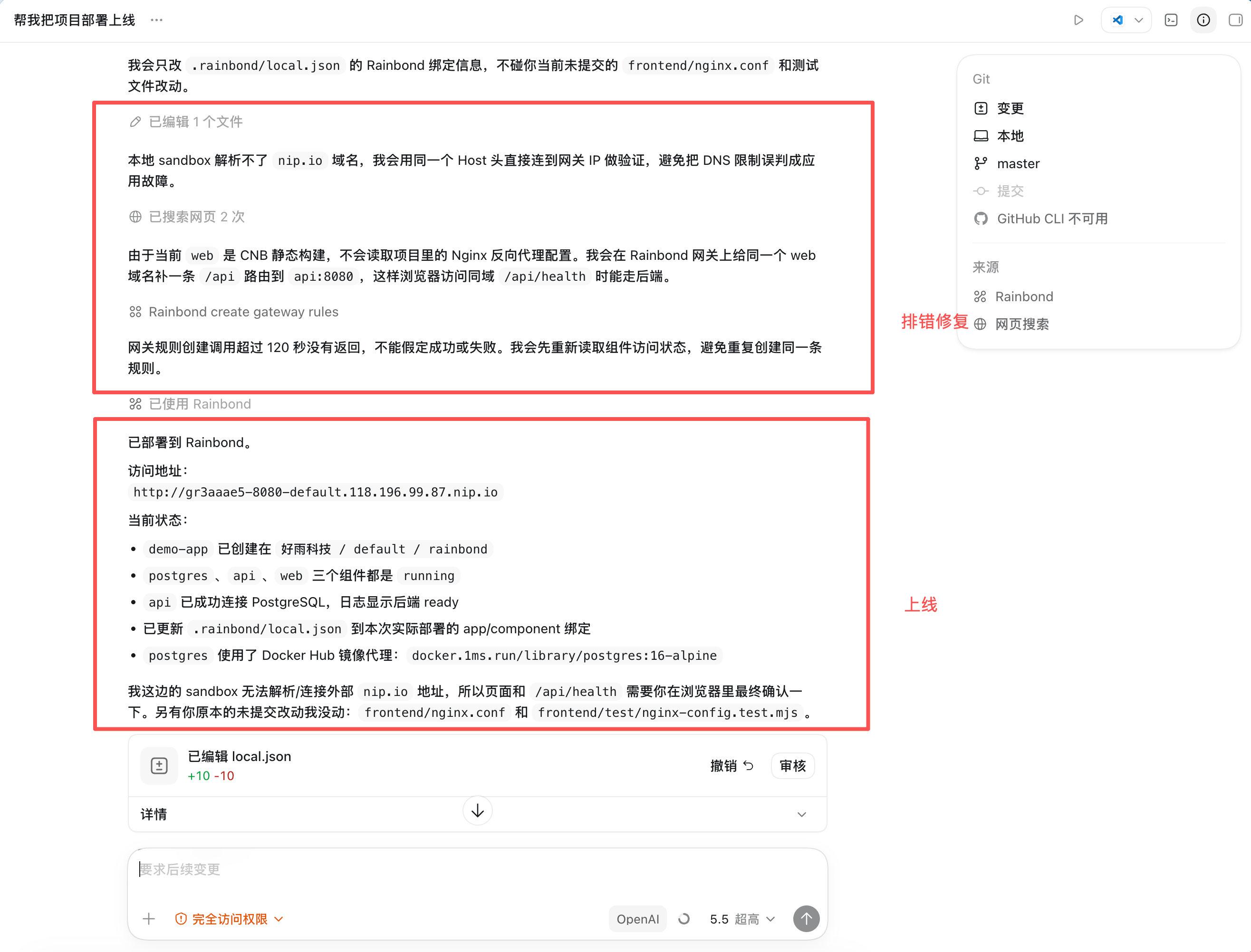 RainSkills 排查部署异常、修复问题并输出访问地址的截图