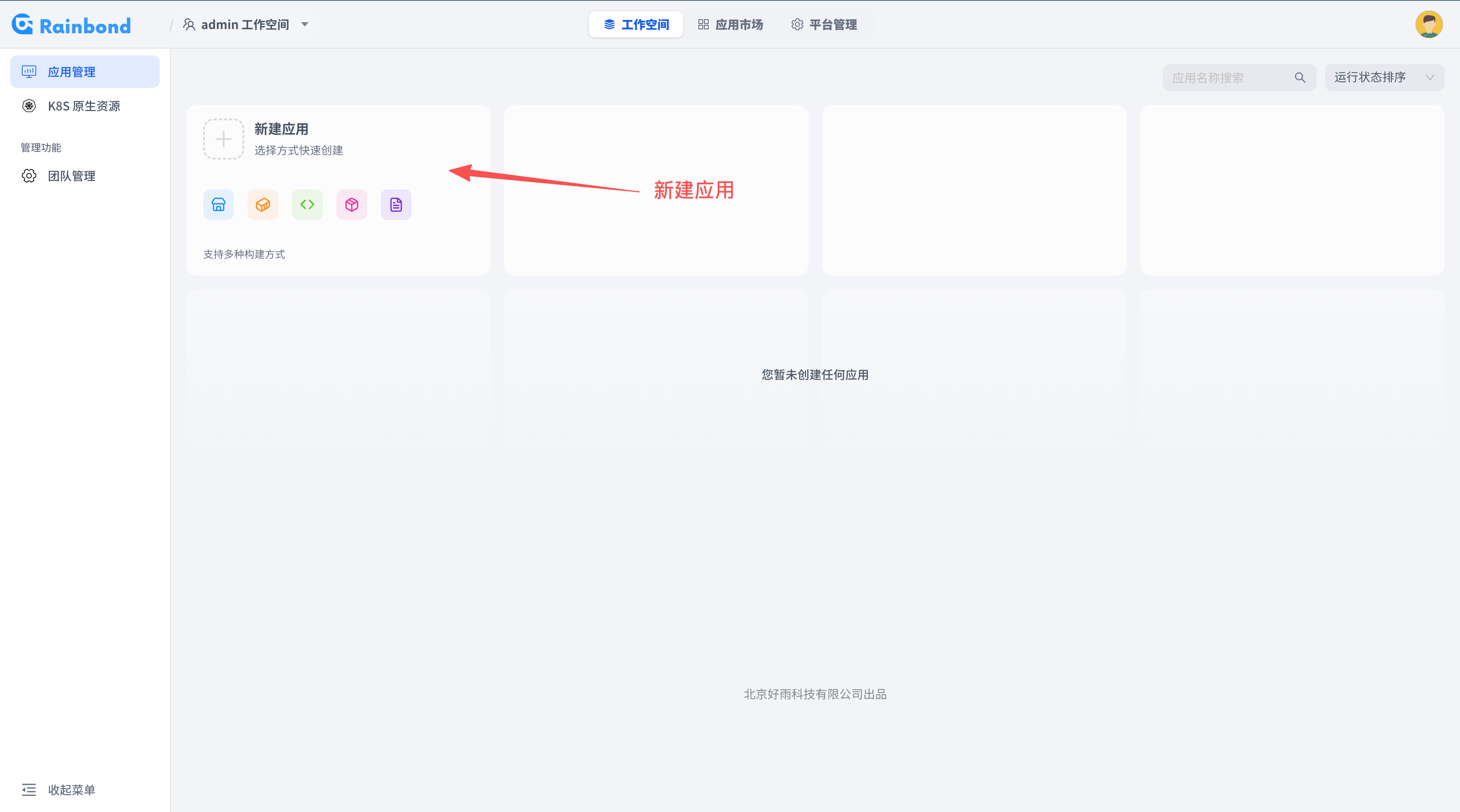 创建若依应用的截图