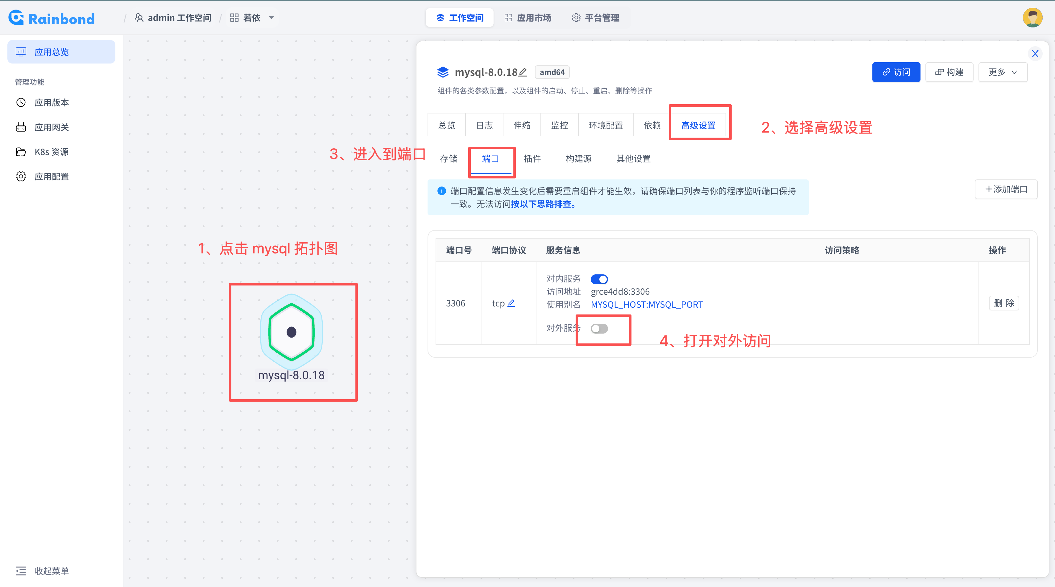 打开 MySQL 组件端口页面的截图