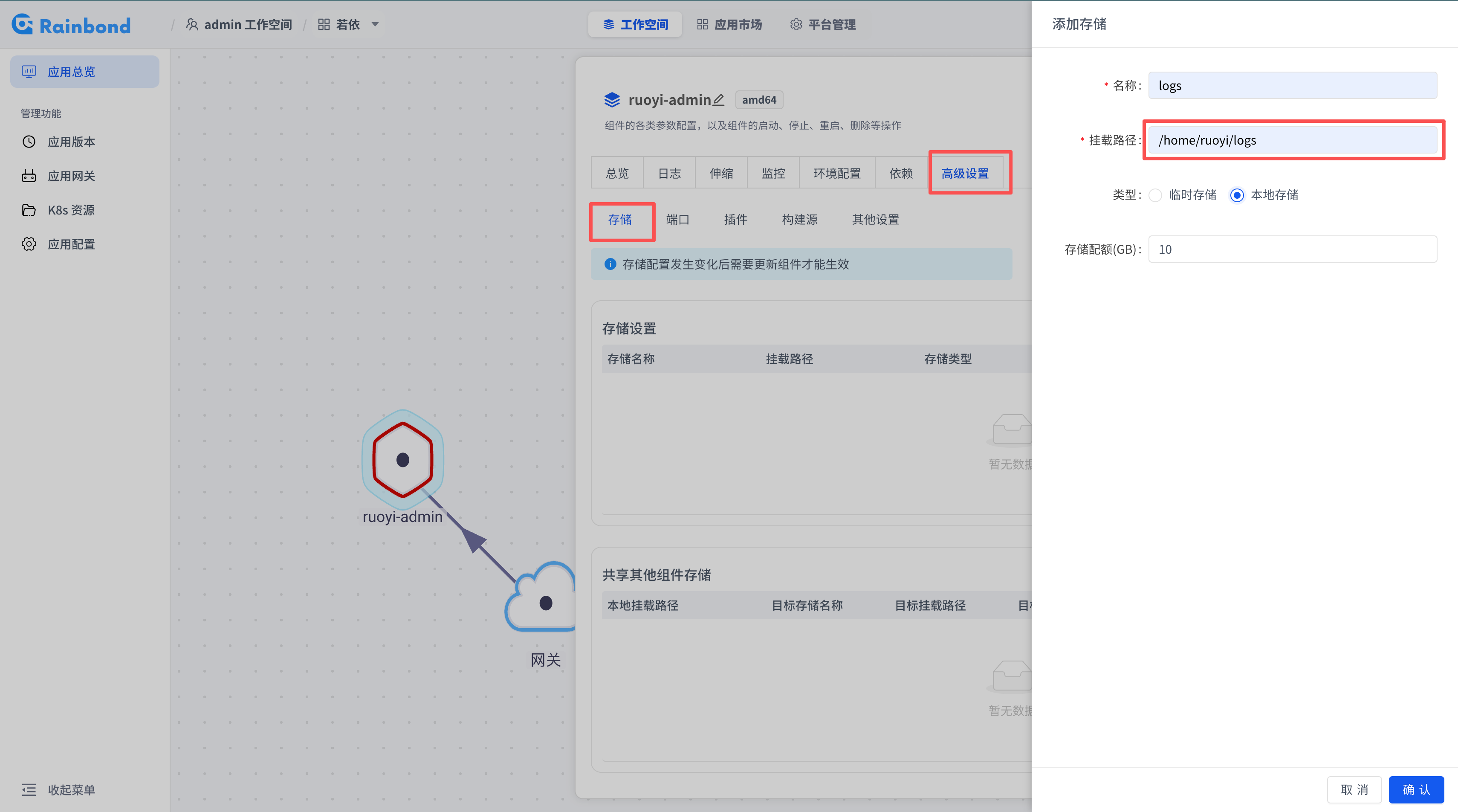 为 ruoyi-admin 添加 logs 存储目录的截图