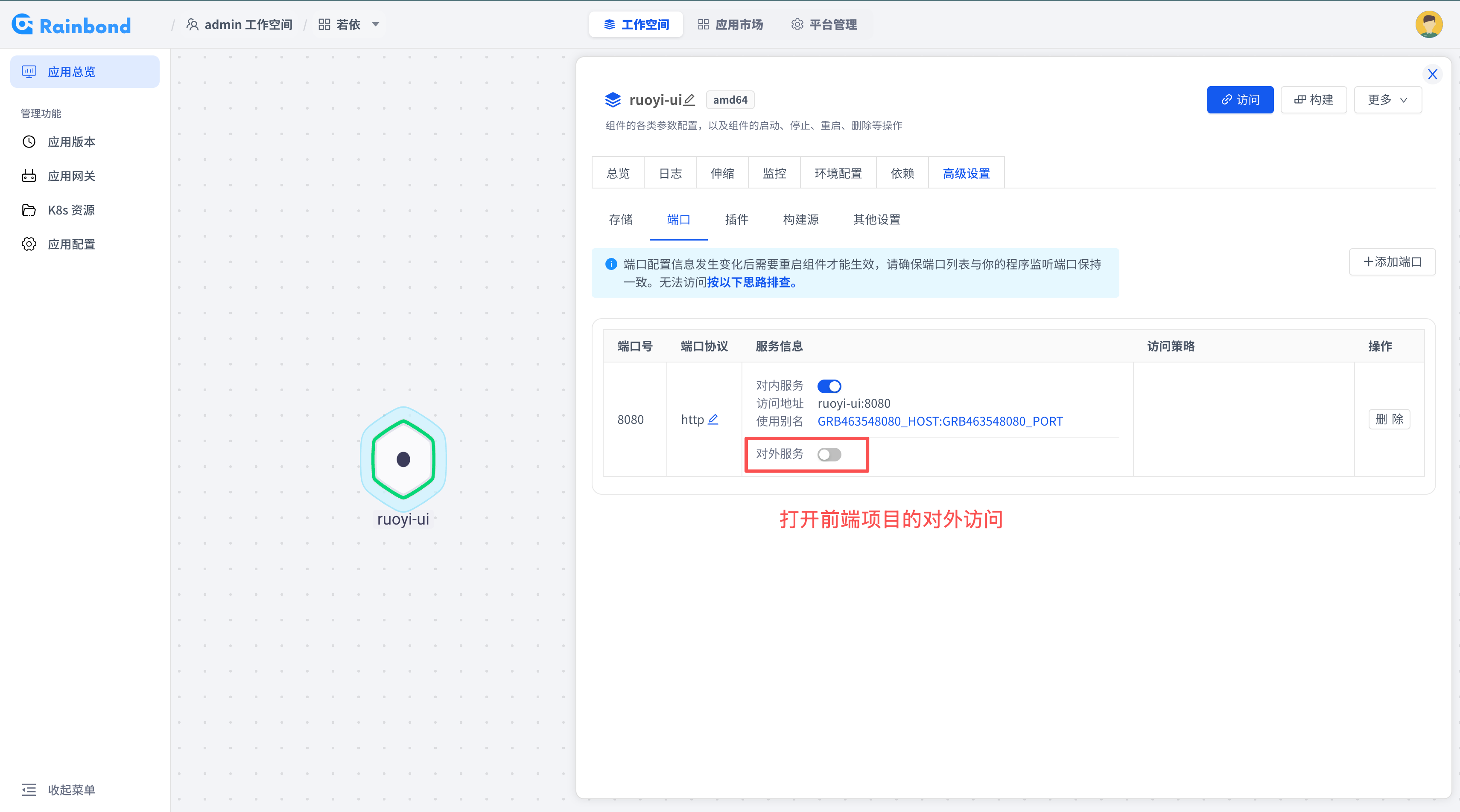 打开 ruoyi-ui 对外访问端口的截图